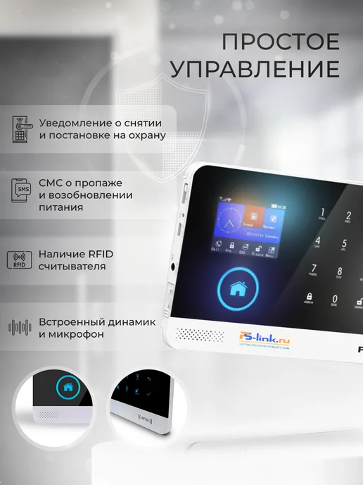 Ps-Link Комплект охранной GSM WIFI сигнализации WG103TB-8, вариант, фото 3