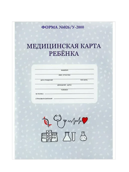 Проф-Пресс Медицинская карта ребёнка А4 32 стр "Медицинская классика", фиолетовый