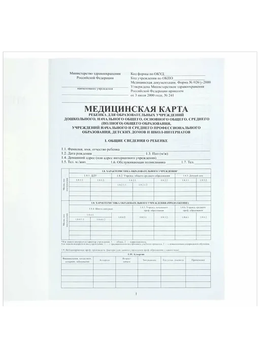 Проф-Пресс Медицинская карта ребёнка А4 32 стр "Медицинская классика", фиолетовый, фото 2
