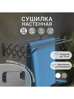 Сушилка для белья настенная 45 см 455288139 купить за 829 ₽ в интернет‑магазине Wildberries