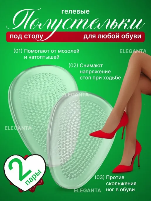 MIRAT Гелевые полустельки для обуви 2 пары, белый