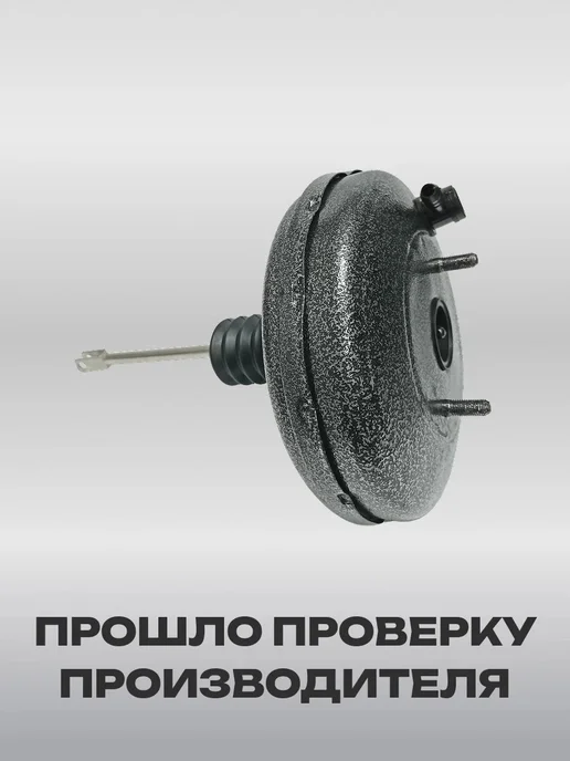 Вакуумный усилитель тормозов 2108 Премиум покрытие, вариант, фото 2