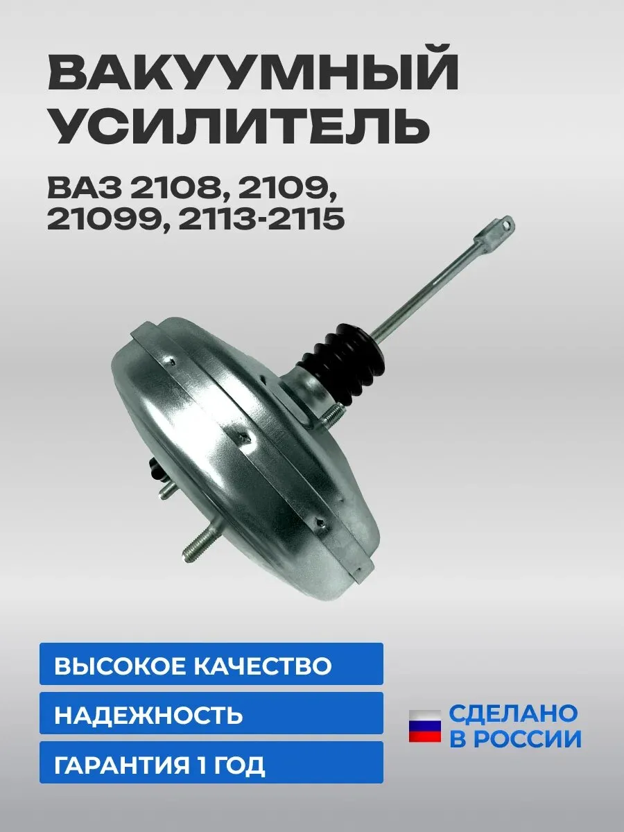 Вакуумный усилитель тормозов 2108