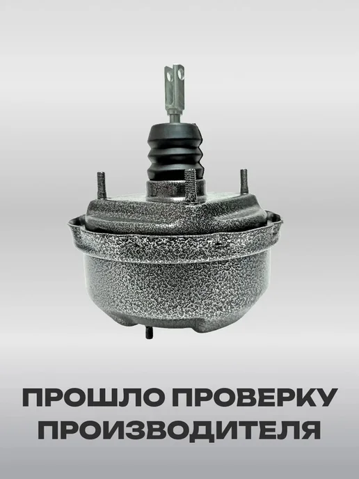 Вакуумный усилитель тормозов 2101 Премиум покрытие, вариант, фото 2