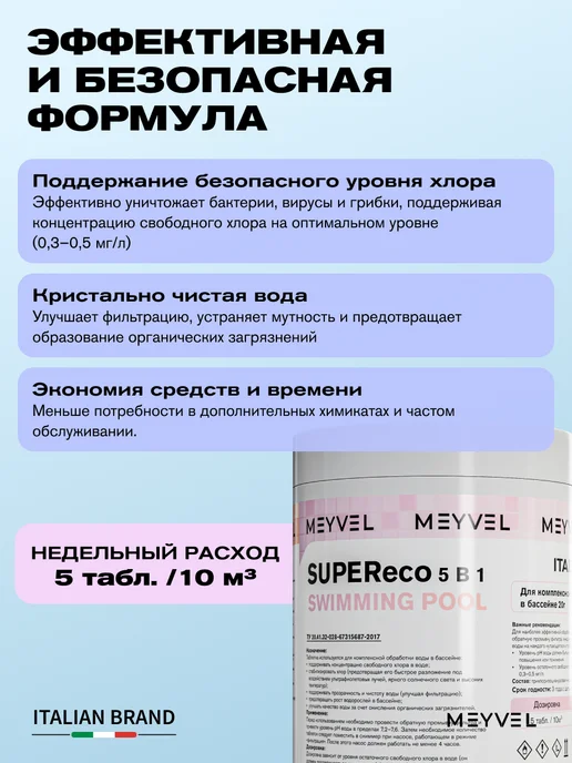 Meyvel Средство для обработки воды в бассейнах 1 кг по 20 г, 1 кг, 20 г, фото 2