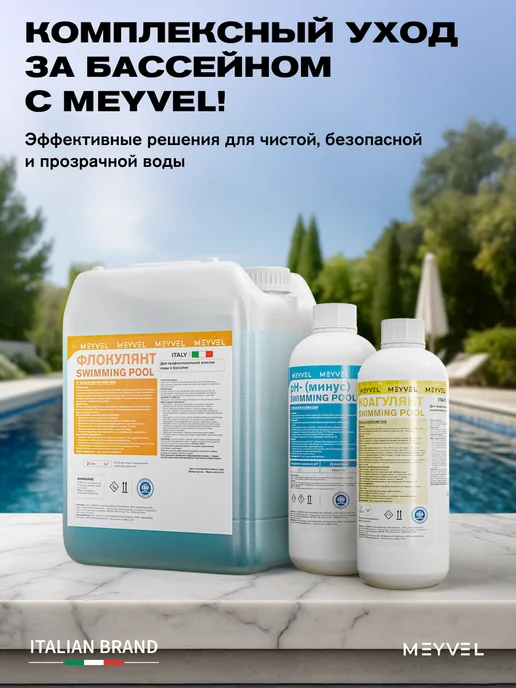 Meyvel Средство для обработки воды в бассейнах 1 кг по 20 г, 1 кг, 20 г, фото 3