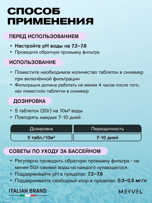 Meyvel Средство для обработки воды в бассейнах 1 кг по 20 г, 1 кг, 20 г, фото 5