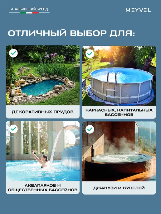 Meyvel Альгицид для бассейна от водорослей и цветения 1л, 1 л, фото 3