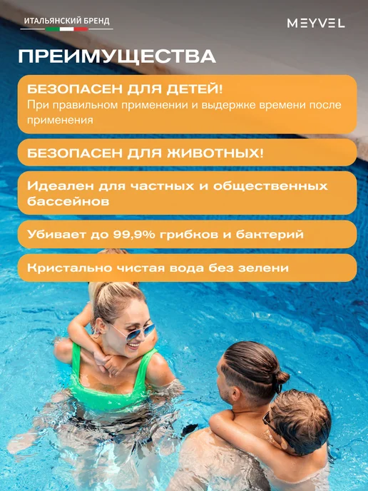 Meyvel Альгицид для бассейна от водорослей и цветения 1л, 1 л, фото 4
