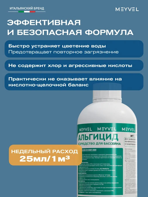 Meyvel Альгицид для бассейна от водорослей и цветения 1л, 1 л, фото 5