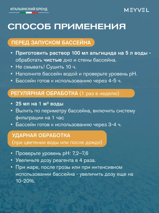 Meyvel Альгицид для бассейна от водорослей и цветения 1л, 1 л, фото 8
