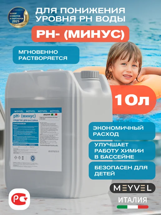 Meyvel Средство для понижения pH- воды 10л, 10 л