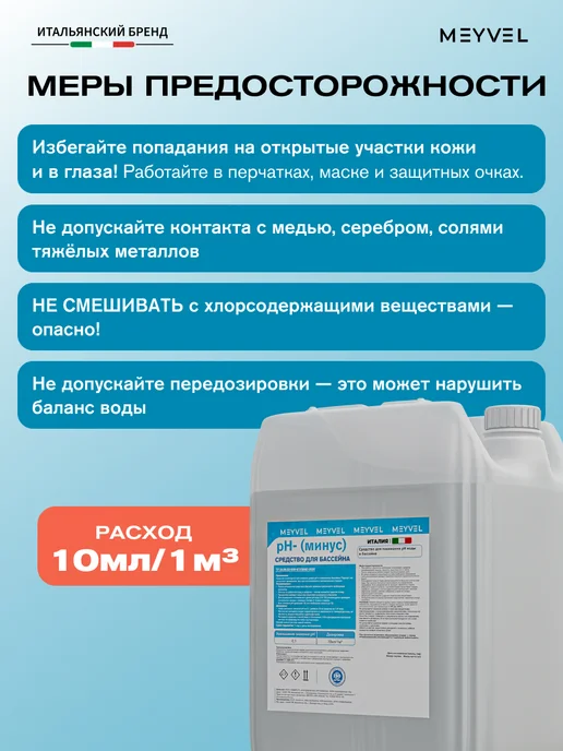 Meyvel Средство для понижения pH- воды 10л, 10 л, фото 5