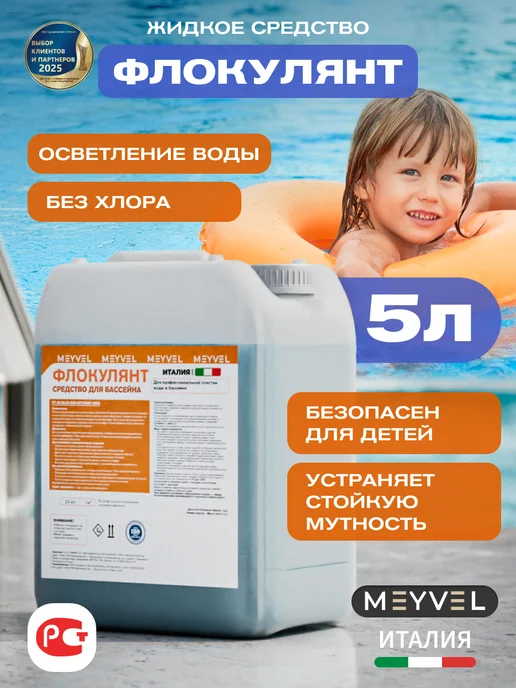 Meyvel Флокулянт для бассейна 5л, 5 л