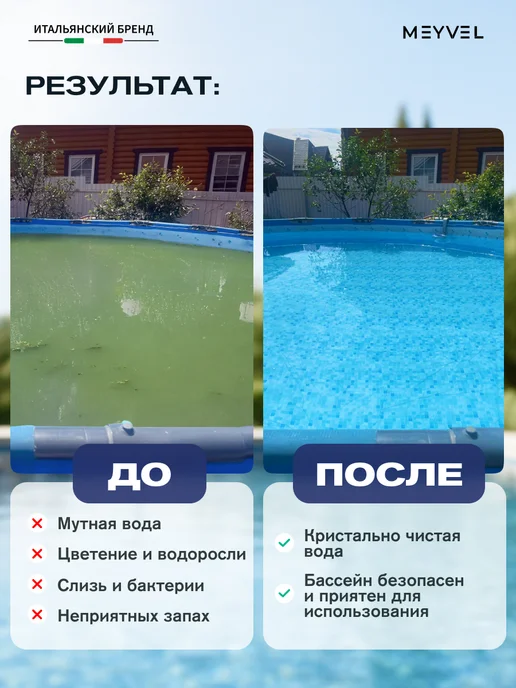 Meyvel Флокулянт для бассейна 5л, 5 л, фото 2