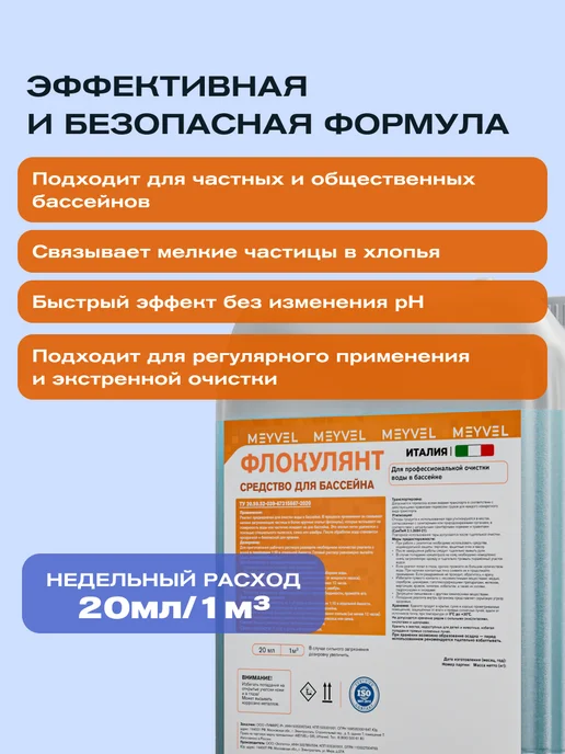 Meyvel Флокулянт для бассейна 5л, 5 л, фото 5