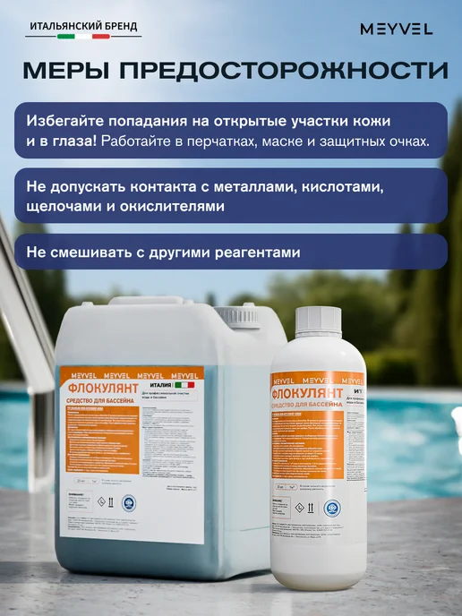 Meyvel Флокулянт для бассейна 5л, 5 л, фото 6