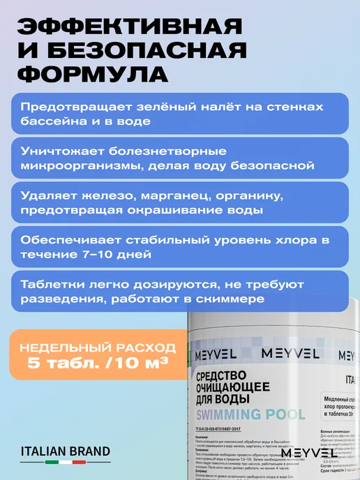 Meyvel Средство очищающее для воды 1 кг по 20 гр, 1 кг, 20 г, фото 2