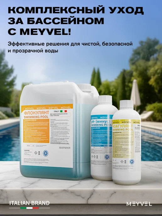 Meyvel Средство очищающее для воды 1 кг по 20 гр, 1 кг, 20 г, фото 4