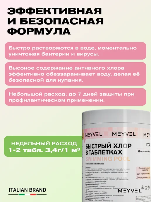 Meyvel Быстрый хлор в таблетках 1 кг, 1 кг, фото 4
