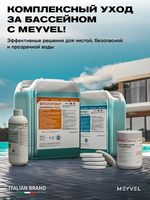 Meyvel Быстрый хлор в таблетках 1 кг, 1 кг, фото 6