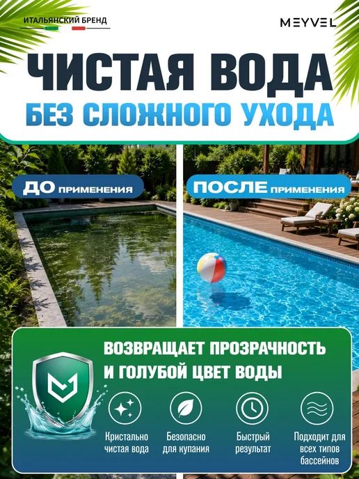Meyvel Универсальное средство 5 в 1 для бассейна 1л, 1 л, фото 2