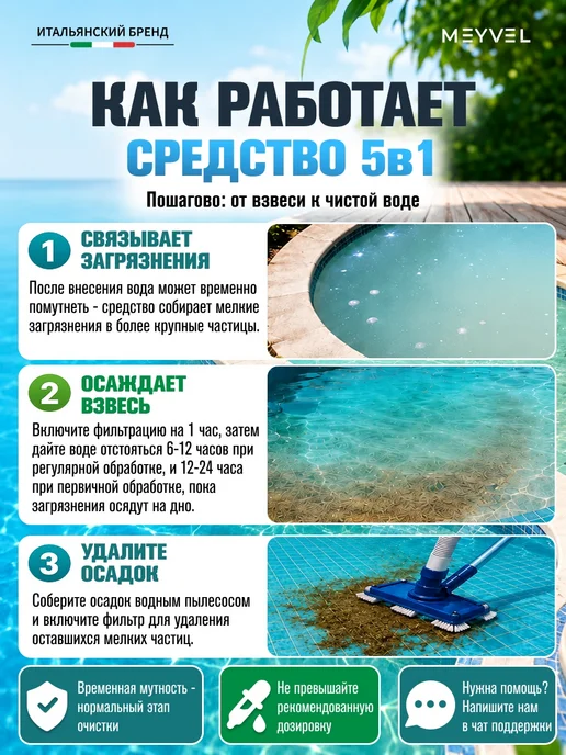 Meyvel Универсальное средство 5 в 1 для бассейна 1л, 1 л, фото 4