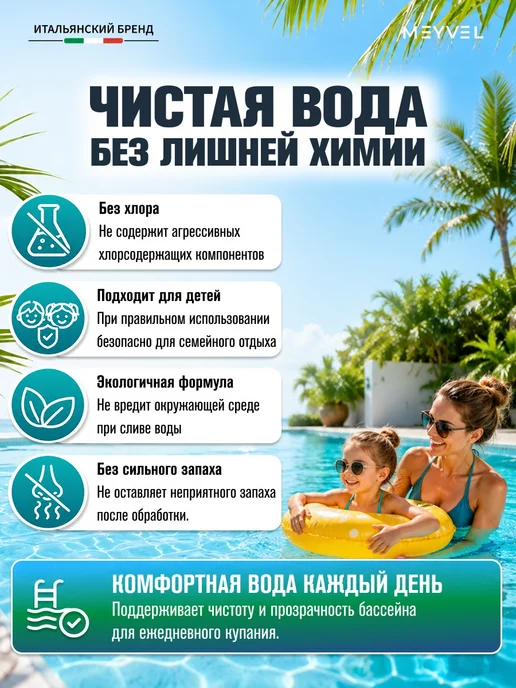 Meyvel Универсальное средство 5 в 1 для бассейна 1л, 1 л, фото 5