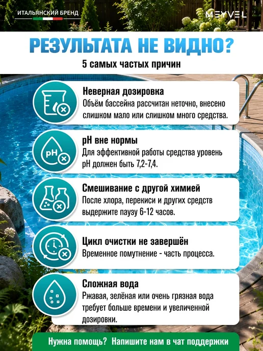 Meyvel Универсальное средство 5 в 1 для бассейна 1л, 1 л, фото 8