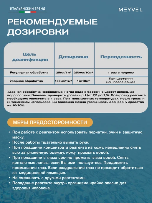 Meyvel Альгицид для бассейна от водорослей и цветения 1л, 5 л, фото 7