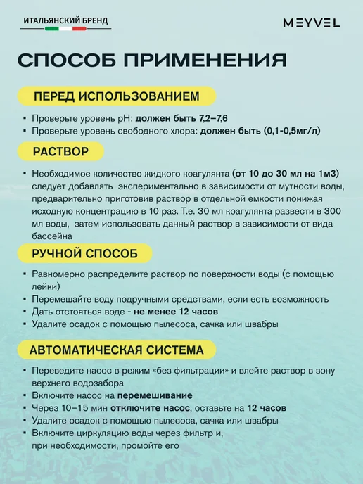 Meyvel Коагулянт для бассейна от мутности воды 10л, 5 л, фото 6