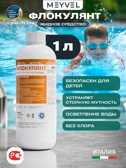 Meyvel Флокулянт для очистки воды в бассейне 1л, 1 л