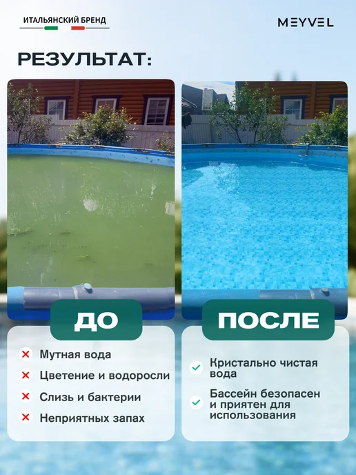 Meyvel Флокулянт для очистки воды в бассейне 1л, 1 л, фото 2