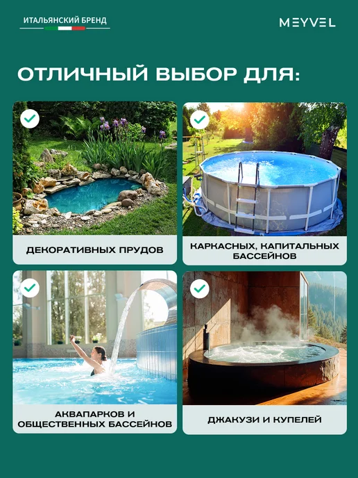 Meyvel Флокулянт для очистки воды в бассейне 1л, 1 л, фото 3