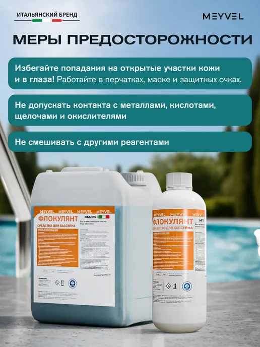 Meyvel Флокулянт для очистки воды в бассейне 1л, 1 л, фото 6
