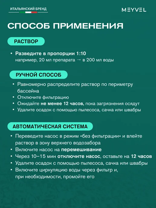 Meyvel Флокулянт для очистки воды в бассейне 1л, 1 л, фото 7