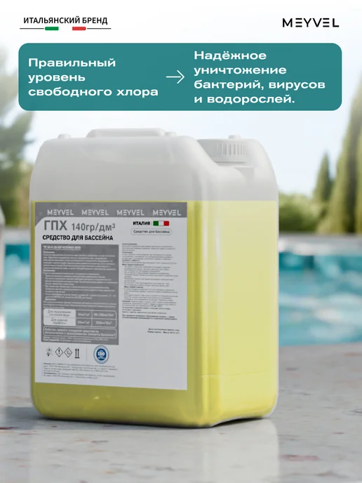 Meyvel Флокулянт для очистки воды в бассейне 1л, 1 л, фото 8