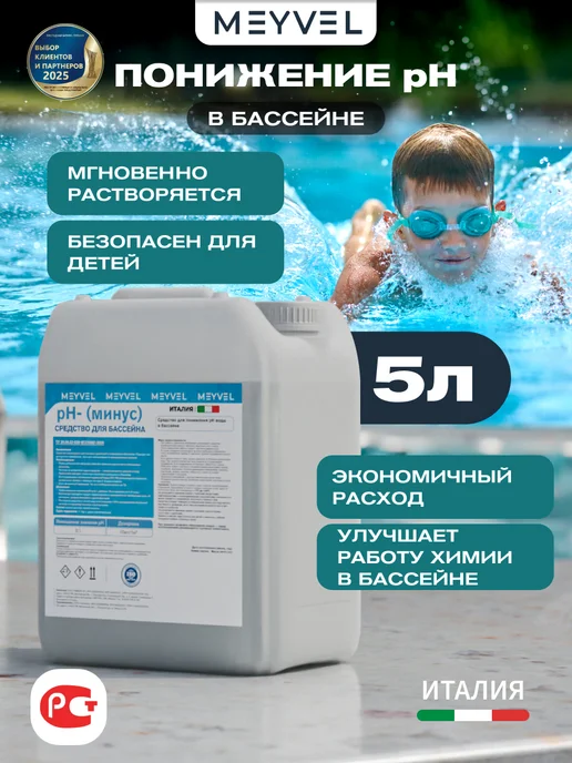 Meyvel Средство для понижения pH- воды 10л, 5 л