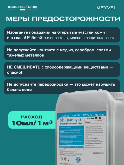 Meyvel Средство для понижения pH- воды 10л, 5 л, фото 5