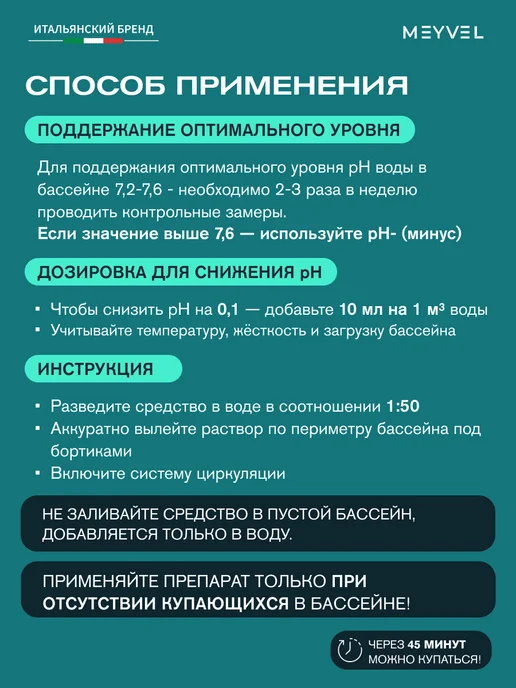 Meyvel Средство для понижения pH- воды 10л, 5 л, фото 7