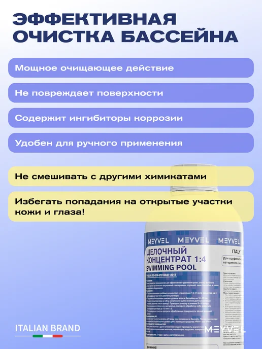 Meyvel Щёлочный концентрат для бассейнов 1л, 1 л, фото 2