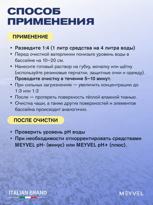 Meyvel Щёлочный концентрат для бассейнов 1л, 1 л, фото 5