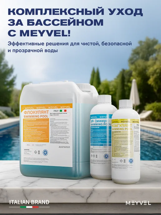 Meyvel Щёлочный концентрат для бассейнов 1л, 1 л, фото 6