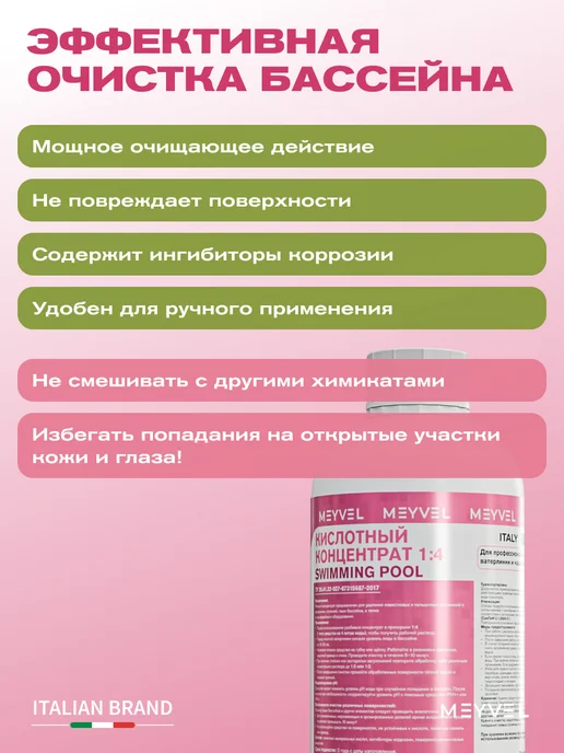 Meyvel Кислотный концентрат для бассейнов 1л, 1 л, фото 2