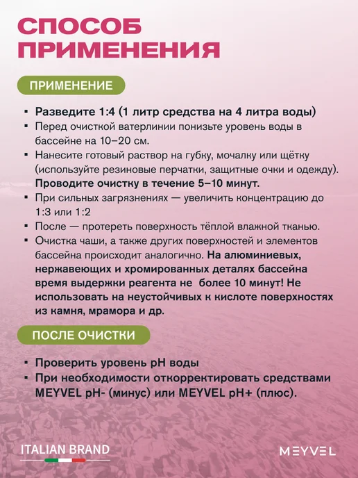 Meyvel Кислотный концентрат для бассейнов 1л, 1 л, фото 3