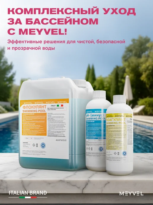 Meyvel Кислотный концентрат для бассейнов 1л, 1 л, фото 4