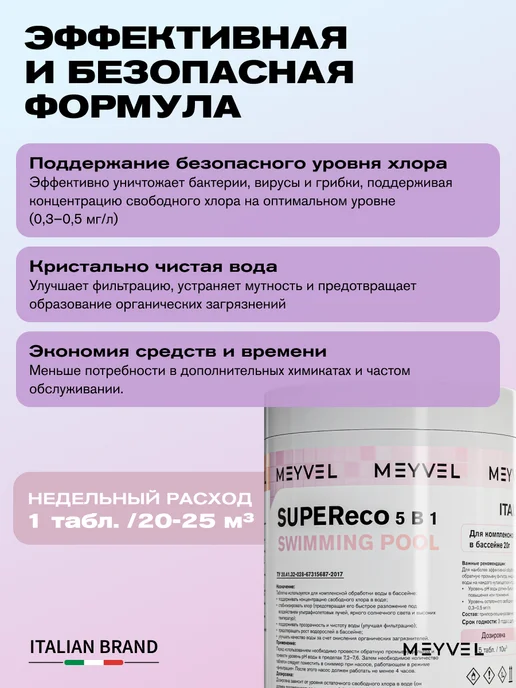 Meyvel Средство очищающее для воды 1 кг по 20 гр, 1 кг, 200 г, фото 2