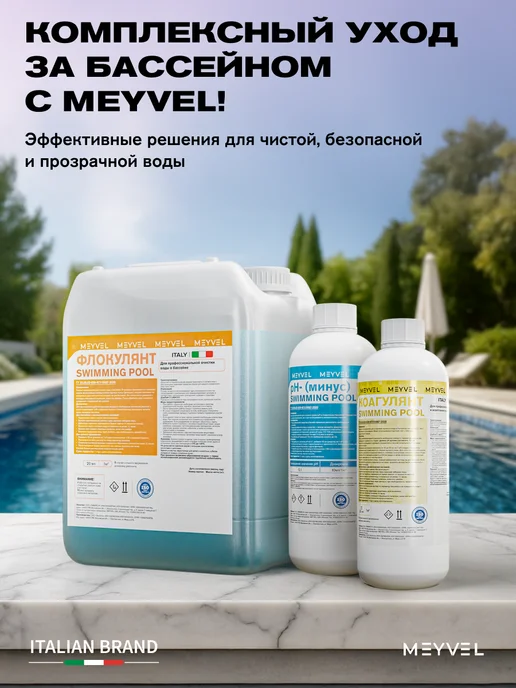 Meyvel Средство очищающее для воды 1 кг по 20 гр, 1 кг, 200 г, фото 4