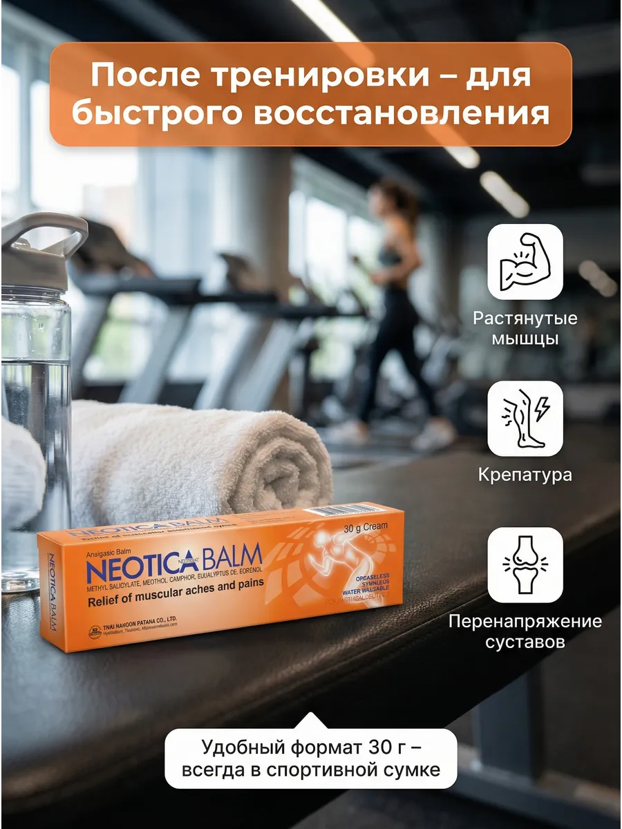 Бальзам-крем Neotica обезболивающий-30 г