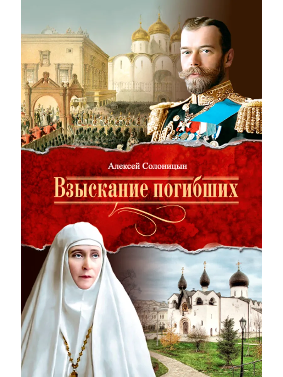 Взыскание погибших. Земной ангел. Повести